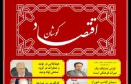 سیمان کیاسر، عبور از شرایط سخت با اعتماد و همکاری