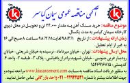 مناقصه خرید سنگ آهن