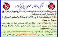 مناقصه خرید سنگ گچ
