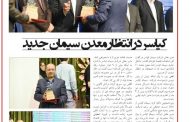 کیاسر در انتظار معدن سیمان جدید