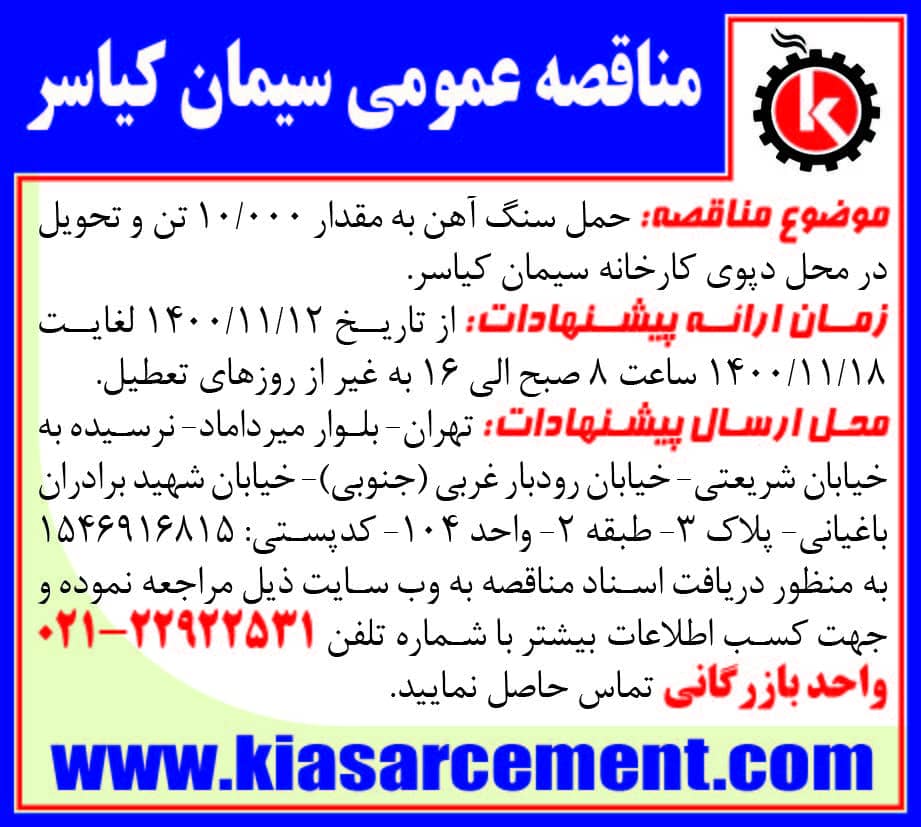 حمل سنگ آهن