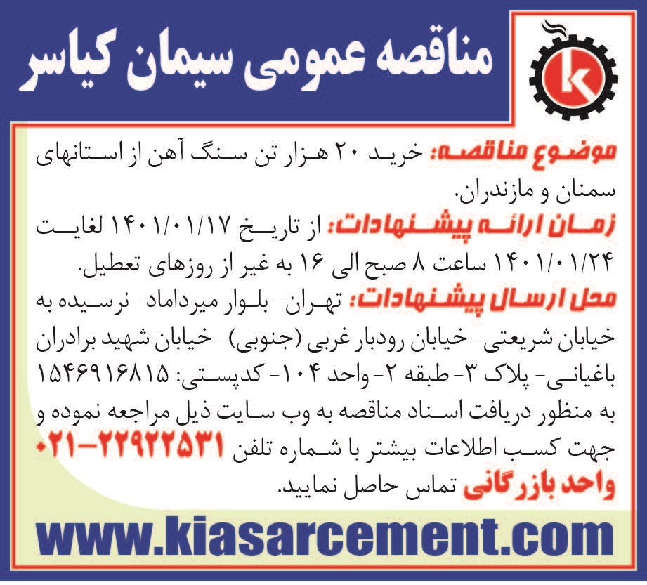 مناقصه خرید سنگ آهن