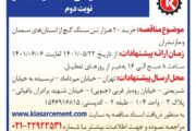 خرید 20 هزار تن سنگ گچ از استانهای سمنان و مازندران(مرحله دوم)
