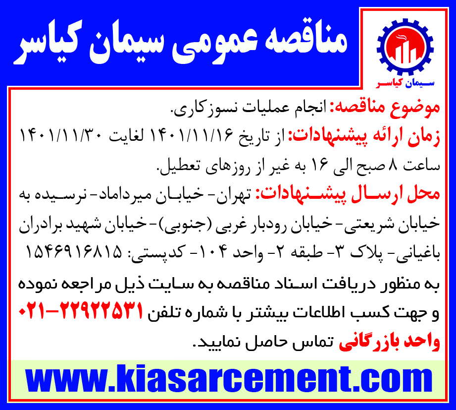 انجام عملیات نسوزکاری
