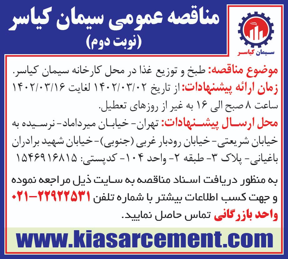 طبخ و توزیع غذا در محل کارخانه سیمان کیاسر(نوبت دوم)