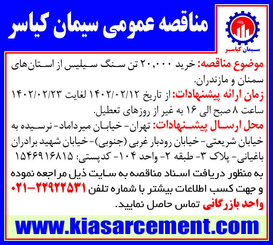خرید 20 هزار تن سنگ سیلیس از استانهای سمنان و مازندران