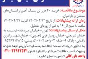 خرید 20 هزار تن سنگ آهن از استانهای سمنان و مازندران