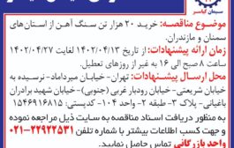 خرید 20 هزار تن سنگ آهن از استانهای سمنان و مازندران