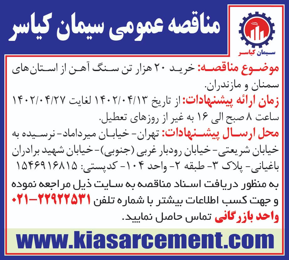 خرید 20 هزار تن سنگ آهن از استانهای سمنان و مازندران