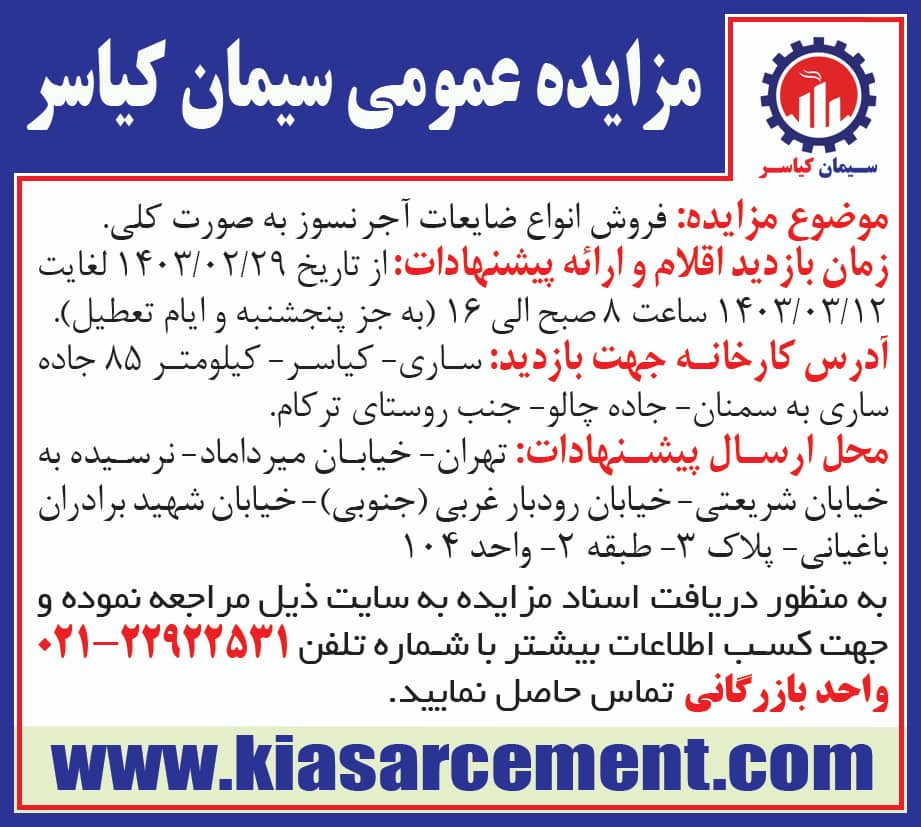 فروش انواع ضایعات آجرنسوز به صورت کلی