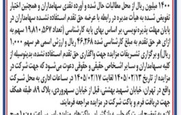 اطلاعیه واگذاری حق تقدم های استفاده نشده (نوبت دوم)