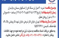 خرید 20 هزار تن سنگ آهن از استانهای سمنان و مازندران.