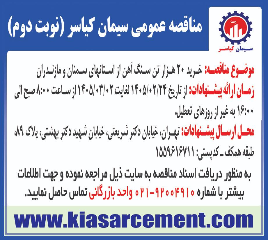 خرید 20 هزار تن سنگ آهن از استانهای سمنان و مازندران.