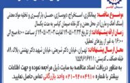 پیمانکاری ، استخراج ، دپوسازی، حمل، بارگیری و تخلیه مواد معدنی (سنگ آهک و مارن) در محل معدن و کارخانه سیمان کیاسر به مدت یکسال