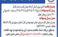 تامین نیروی انسانی کارخانه سیمان کیاسر به مدت یکسال
