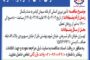 تامین نیروی انسانی کارخانه سیمان کیاسر به مدت یکسال