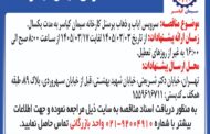 سرویس ایاب و ذهاب پرسنل کارخانه سیمان کیاسر به مدت یک سال