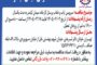 سرویس ایاب و ذهاب پرسنل کارخانه سیمان کیاسر به مدت یک سال