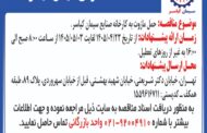 حمل مازوت به کارخانه صنایع سیمان کیاسر