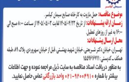 حمل مازوت به کارخانه صنایع سیمان کیاسر