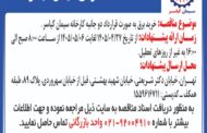 خرید برق به صورت قرارداد دو جانبه کارخانه سیمان کیاسر