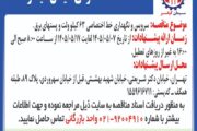 مناقصه سرویس و نگهداری خط اختصاصی 63 کیلو ولت و پستهای برق