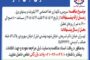 مناقصه سرویس و نگهداری خط اختصاصی 63 کیلو ولت و پستهای برق