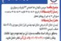 مناقصه سرویس و نگهداری خط اختصاصی 63 کیلو ولت و پستهای برق